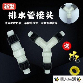 ✨潮人生活✨通用型排水管三通洗衣機下水菜盆洗臉盆二通對接頭管道連線配件 熱賣