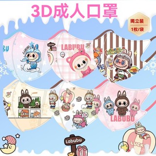 【熱銷免運】成人口罩3D卡通LABUBU獨立包裝3D立體可以一次性印花 兒童口罩 韓版口罩 幼童口罩 立體口罩 小孩口罩