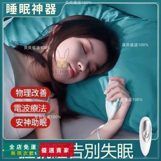 臺灣出貨🔥智慧睡眠儀 催眠神器 入睡 深度失眠儀 睡不著手握助眠器 成人秒睡 催眠器 解壓電子催眠器 手握式睡眠儀