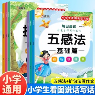 舊時光💖書店 臺灣出貨 正版 每日晨讀 小學生看圖寫作文方法技積纍 小學生好詞好句課外閱讀書籍
