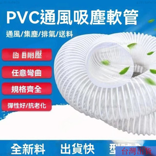 【熱銷】伸縮軟管 PVC排氣管 PVC工業吸塵管 排氣管 鵰刻機風管 透明伸縮軟管 吸塵管 通風管 塑膠管 除塵管 波紋