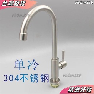 ❤店長優選❤304不銹鋼廚房萬嚮水槽水龍頭龍頭洗衣冷水旋轉單冷洗菜通用 9SCD