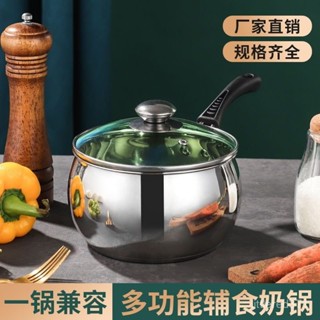 【全臺最低價✨免運】不銹鋼奶鍋湯鍋加厚煮麵鍋泡麵鍋不粘鍋熱奶寶寶輔食鍋電磁爐燃氣