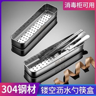 (限時優惠）免運 消毒櫃筷子籃 304不銹鋼 刀叉收納盒 餐具瀝水置物架 洗碗機 筷子 筒 簍 304不鏽鋼筷子盒
