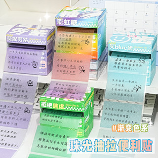 熱銷✨卡通抽拉式便利貼盒裝高顏值貼紙可愛全粘式學生改錯便籤文具N次貼粘貼留言紙條貼標記貼記事貼有粘性標籤貼