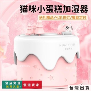 🔥臺灣出貨 蛋糕萌寵貓咪迷你加溼器usb家用臥室夜燈靜音補水噴霧空氣加溼器 書桌瑜伽辦公室 禮物