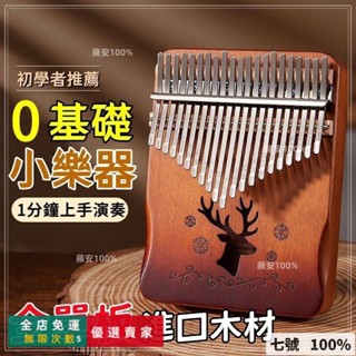 🔥臺灣出貨 卡林巴琴🌈6拇指琴 手指琴 21音手琴 馬林巴琴 巴林琴 卡淋巴琴 手指鋼琴 21音拇指琴 手指樂器 初