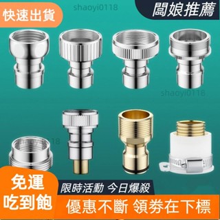 【臺灣發貨】【1058人收藏】全銅全自動洗衣機水龍頭4分水嘴不鏽鋼轉接頭進水管通用配件介面