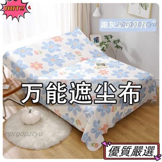 佳禾優選 蓋床防塵布遮塵布家用沙發傢俱蓋布遮塵布遮灰佈防塵蓋布床蓋布 擋灰塵蓋布 傢俱防塵蓋布 簡約防塵罩 北歐風床蓋0