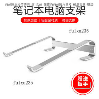 常見科技筆記本電腦支架桌麵手提電腦託蘋果增高鋁閤金散熱器通用