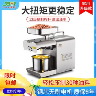 限時特惠-電器榨油機花生榨油機大功率不銹鋼冷熱榨全自動小型家用榨油機訂金
