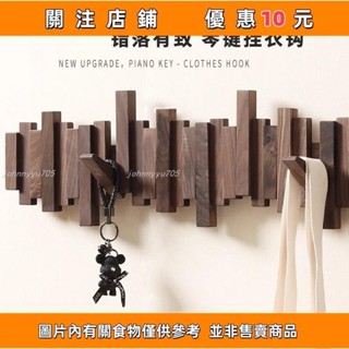 下殺 玄關置物架 木製掛鉤 高雄出貨 壁掛勾 玄關掛勾 鑰匙收納 掛衣架 鋼琴鍵掛衣架實木掛鉤創#wuxiao