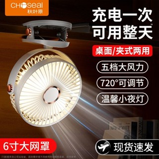✨桃園發貨✨秋葉原小風扇充電便攜臥室床頭學生臺式夾扇辦公宿捨靜音大風