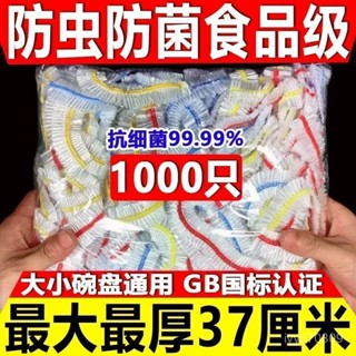 🔥限時特惠🔥【耐溫廣】家用冰箱收納袋防水防蟲袋碗盤罩套廚房收納袋套碗鮮膜套熱賣帶鬆緊式家用碗盤套盒裝保鮮蓋一次性食品級