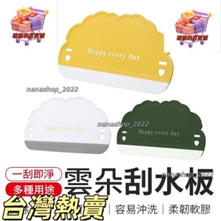 【新店開業】雲朵刮水板 刮板 刮水板 清潔 刮水 玻璃刮刀 刮水刀 玻璃 刮水器 浴室 玻璃清潔 廚房 刮水器 擦