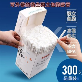 ✨獨立包裝300支✨免洗吸管 方便外帶塑膠吸管 養樂多吸管 吸管 斜口吸管 可彎吸管 波霸吸管 透明吸管