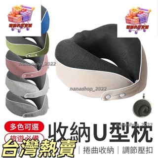 【新店開業】收納U型枕 旅行U型枕 記憶棉頸枕 駝峰形頸枕 辦公午睡枕 U型枕 U形枕 飛機枕 旅行枕 午睡枕 頸