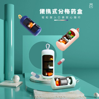 💕臺灣髮貨💕可愛藥盒 韓國藥盒 密封藥盒小藥盒 便攜式三格裝藥丸收納盒 大容量迷你隨身 旅行裝藥小巧密封盒 分裝藥盒
