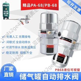 可開發票*新品/免通電高壓PA-68氣動式自動排水器空壓機儲氣罐氣泵PB-68排水閥