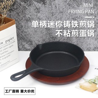 【順意精品】迷你鑄鐵牛排煎烤盤單柄鍋加厚生鐵平底不粘煎鍋電磁爐燃氣灶通用牛排鐵板 西餐烤盤 鐵板烤盤