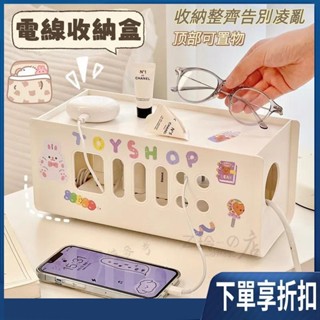 【臺灣熱賣】ins風電線收納盒 插排整理盒 充電器收納神器 簡約純色電線收納盒 整理盒 延長線收納盒 集線盒子