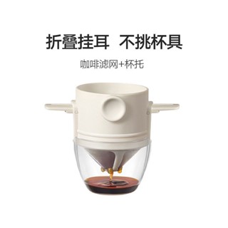 限時特賣🎀免濾紙耳掛濾杯 咖啡過濾杯 不鏽鋼咖啡濾網 滴漏式過濾器 手衝咖啡杯 便攜咖啡器具