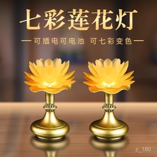 ✨️酥油燈🎉蓮花燈七彩荷花燈LED家用佛供燈插電長明燈供燈觀音燈電池款一對LED模擬蠟燭 長明燈 電子佛燈
