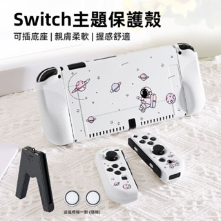 🔥臺灣出貨 免運🔥 Switch主題保護殼 oled掌機保護套 增高款保護殼 V型握把 掌託把手保護套 NS掌機殼 防汗