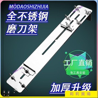 【臺灣出貨】磨刀架不銹鋼支架家用水槽油石天然磨刀石防滑器廚房固定磨石菜刀