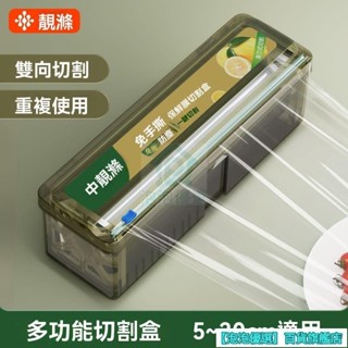 🔥臺灣熱銷🔥食品級保鮮膜傢用廚房塑膠切割盒大捲PE冰箱用耐高溫切割器可調節