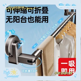 臺灣出貨【半宅】免打孔吸盤晾衣架 陽臺家用曬衣桿 室內室外曬衣服神器 可伸縮晾衣桿/