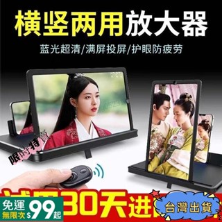 {全店免運}螢幕放大器 抽拉式 手機放大器 手機螢幕放大器 追劇 12寸 14吋 16吋 螢幕ggg05