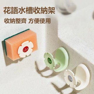 輕奢百潔布收納架 海綿瀝水架 海綿收納 廚房鍋蓋架 壁掛置物架 海綿瀝水架 免打孔 廚房鋼絲球收納 收納掛架