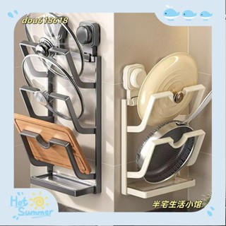 臺灣出貨【半宅】吸盤式鍋蓋架免打孔廚房吸盤式置物架鍋蓋砧板支架多層廚房支架/