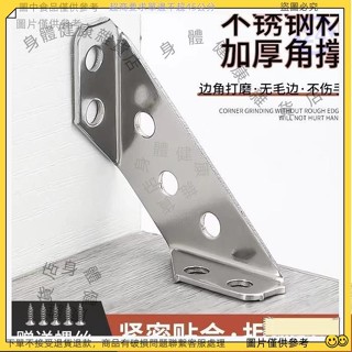 【桃園 24H】 不銹鋼 特厚 多功能角碼三角支架 90桌椅固定器 櫥櫃支架加固吊櫃配件新品熱賣👍不銹鋼加厚角碼可調多