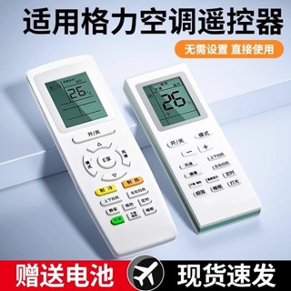 適用於格力空調萬能遙控器通用款掛櫃風管機品悅q暢老式格力空調