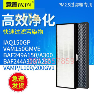 ⚡熱銷⚡適配大金新風系統VAM150GMVE全熱交換器PM2.5過濾網長晨商貿