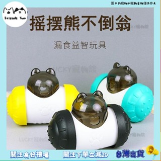 🫧Lucky寵物🫧小狗搖擺漏食球解悶神器益智不倒翁漏食球零食藏食玩具寵物漏食器