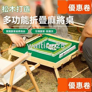 全網最低 麻將 旅行麻將 迷你麻將組 旅行遊戲 桌遊 麻將桌遊 便攜式麻將 戶外麻將桌 旅行折疊套裝手提鬆木實木旅遊露營