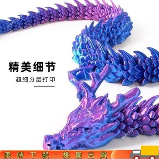 限時特惠3d列印擺件 關節龍 列印龍 模型龍 3d模型全身可活動龍兒童玩具造景裝飾擺件 可任意擺動 EPLF152