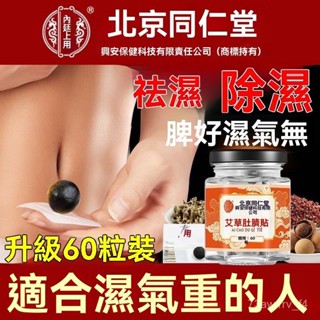 北京同仁堂 男女通用 纖姿貼 養生 暖暖貼 驅寒 艾灸貼 艾草肚臍貼 艾草足貼 暖宮貼 祛濕 艾草貼 懶人貼