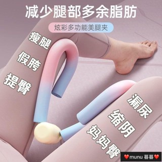 mumu暮暮 盆底肌訓練器 PC肌訓練器 凱格爾訓練器 美臀夾 夾腿器 美臀神器 美腿器 骨盆運動 提臀 美臀器