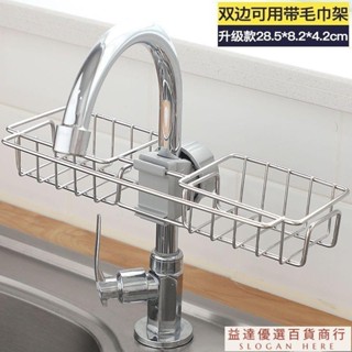 優選品類💯🔥傢居廚房水龍頭置物架 水池海綿瀝水籃 浴室用品衛生間收納架免打孔