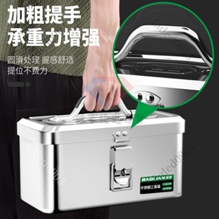 ⚡陳家五金⚡保聯工業級不鏽鋼工具箱車載家用多功能收納盒加厚五金鐵皮箱手提