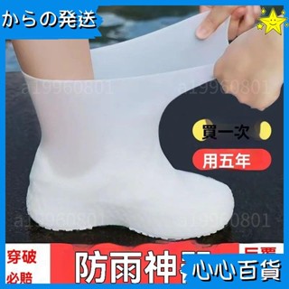 🐄好物推薦🐄新款防水鞋套 防滑雨鞋套 防滑加厚 耐磨 戶外防水鞋套 防雨男女 雨靴套 防水鞋套 矽膠鞋套 耐磨124