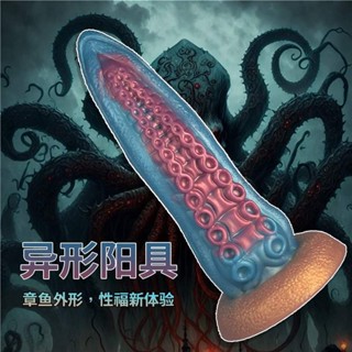 【夜澀情趣體驗館】彩色後庭肛塞柔軟章魚觸手矽膠陽具男女用擴肛自慰器情趣用品 後庭擴肛 肛門擴張 肛門塞 後庭塞 肛塞sm