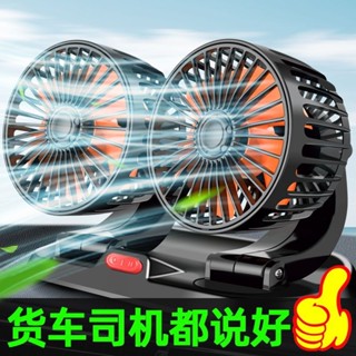 【六月新款】車載風扇 24v 貨車 12v 麵包車 電風扇 車用宿捨 5V伏 US B三頭冷風扇 車載小風扇