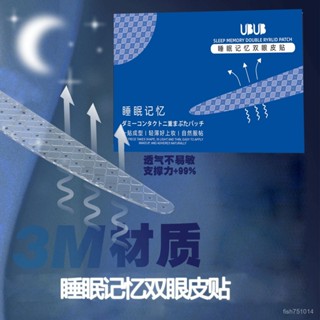 【臺灣48H】睡眠記憶定型雙眼皮貼自然隱形透氣內雙腫眼泡單眼皮夜專用防水汗