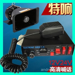 汽車改裝警笛喇叭 機車喇叭 警報器 揚聲器 喊話器 超響CJB-200W汽車車載有綫警報器喇叭報警器12V24V報警燈喊