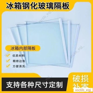 高品質冰箱隔板鋼化玻璃分隔板冷凍置物架層架保鮮冷凍通用五金配件H